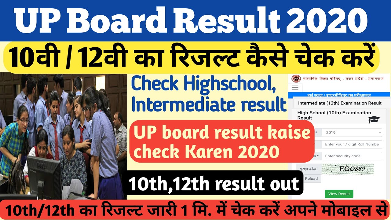 UP Board result kaise check Karen 2020 || UP Board 10th Result 2020 || UP Board 12th Result 2020