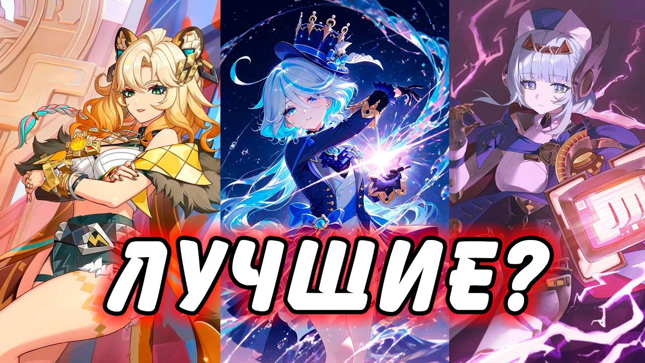 10 Лучших Персонажей Genshin Impact 2026