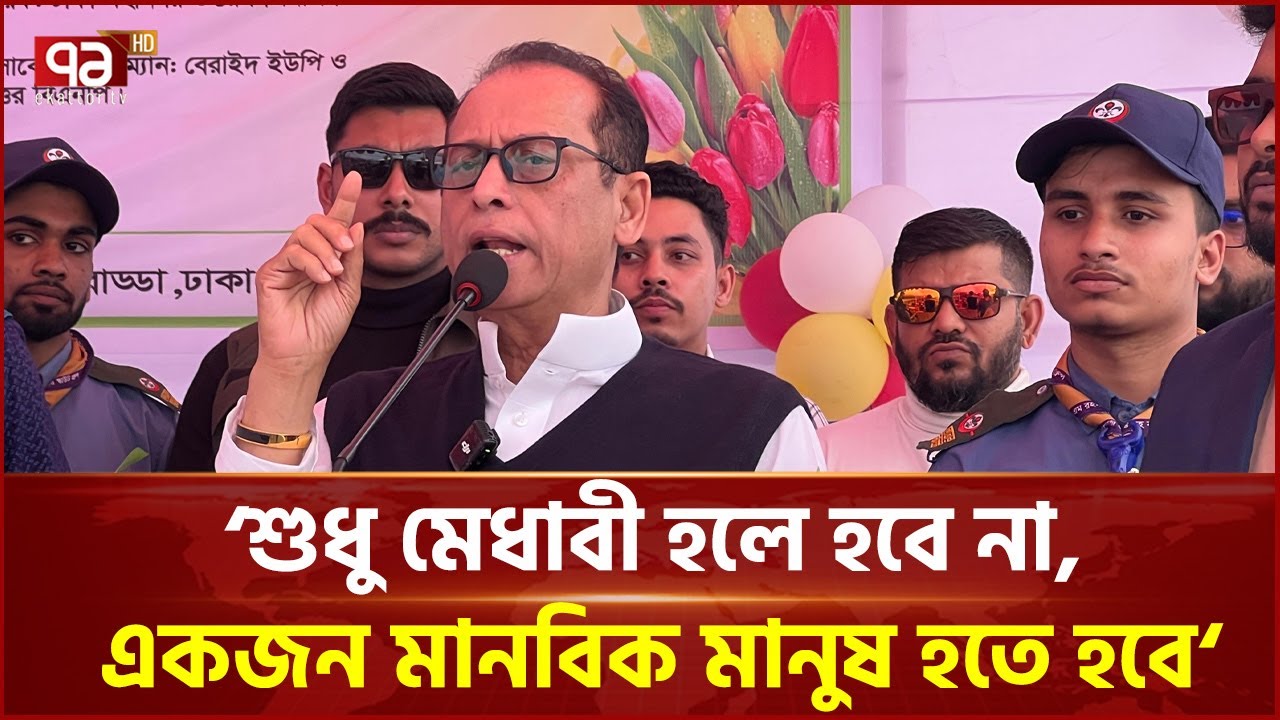 শুধু মেধাবী হলে হবে না, একজন মানবিক মানুষ হতে হবে: ড. এম এ কাইয়ুম | BNP | Ekattor TV