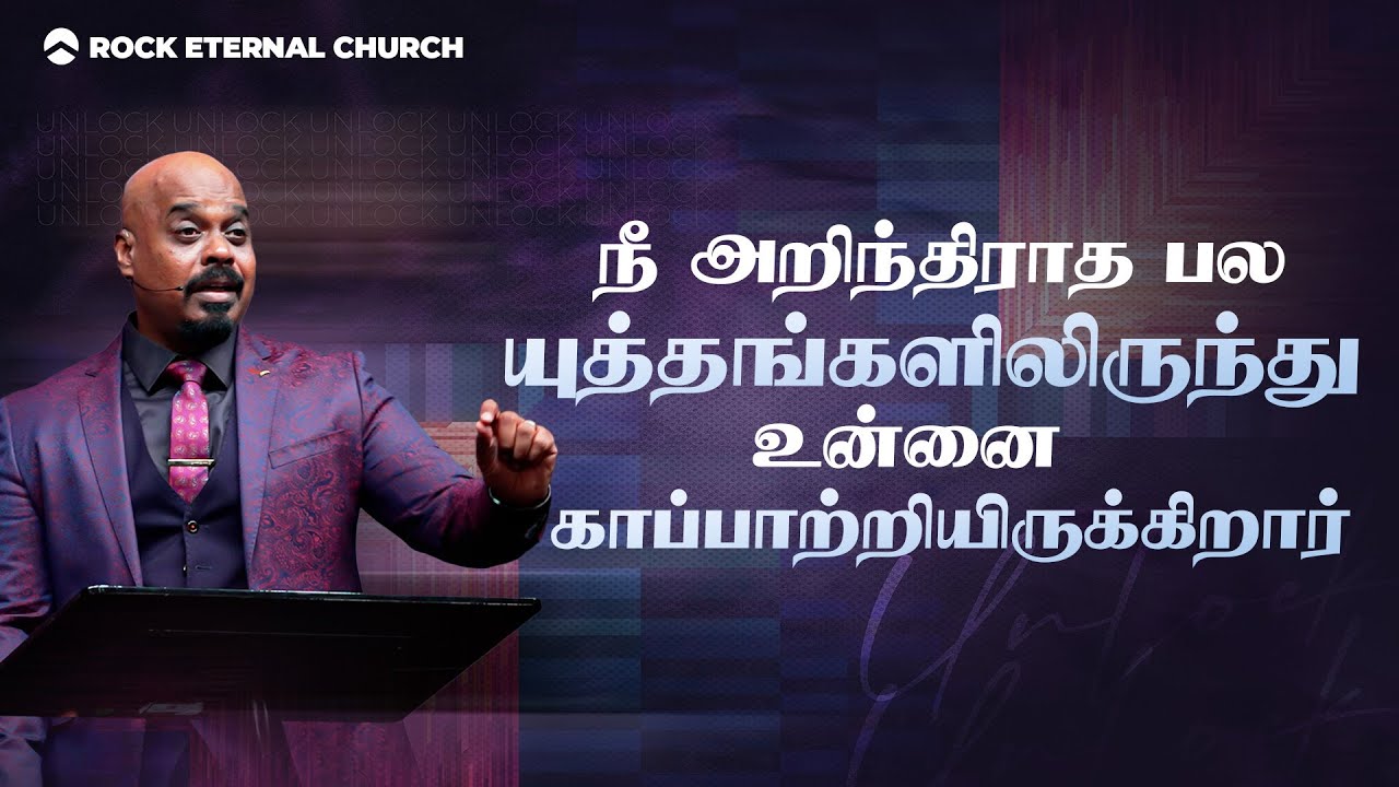 நீ அறிந்திராத பல யுத்தங்களிலிருந்து உன்னை காப்பாற்றியிருக்கிறார் | REENUKUMAR | Short sermon | Rec