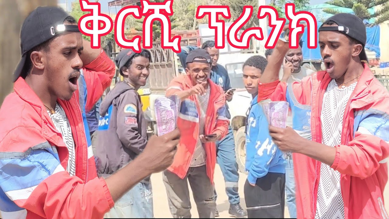  ብራንክ ብቅርሺ ገይረ ጉድ ሰሪሐዮም  