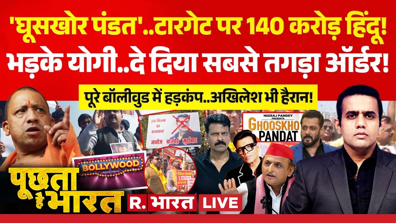 Poochta Hai Bharat LIVE: Ghooskhor Pandat पर तगड़ा एक्शन | CM Yogi Vs Akhilesh Yadav | Neeraj Pandey