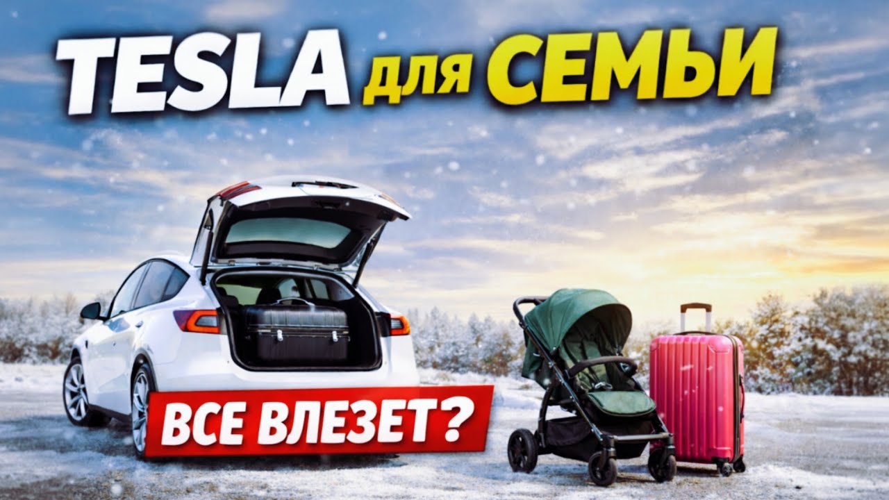 Запихал всё в Tesla Model Y. Расход весной. Снизили налог. Цены на бензин ⛽️ @teslamotics 