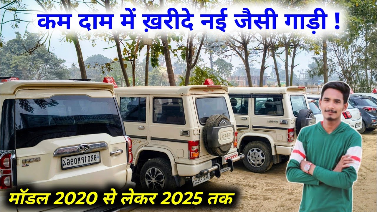 कम दाम में ख़रीदे नई जैसी गाड़ी ! मॉडल 2020 से लेकर 2025 तक _ Second Hand Scorpio, Bolero, swift 