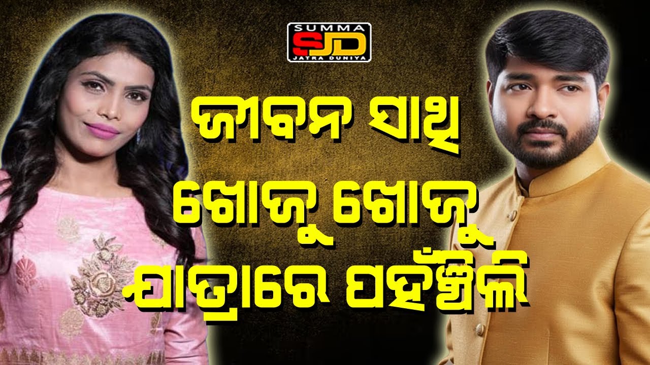 Gitanjali Patra #prameyanews7 #odia #jatrauniverse #entertainment #jatra
