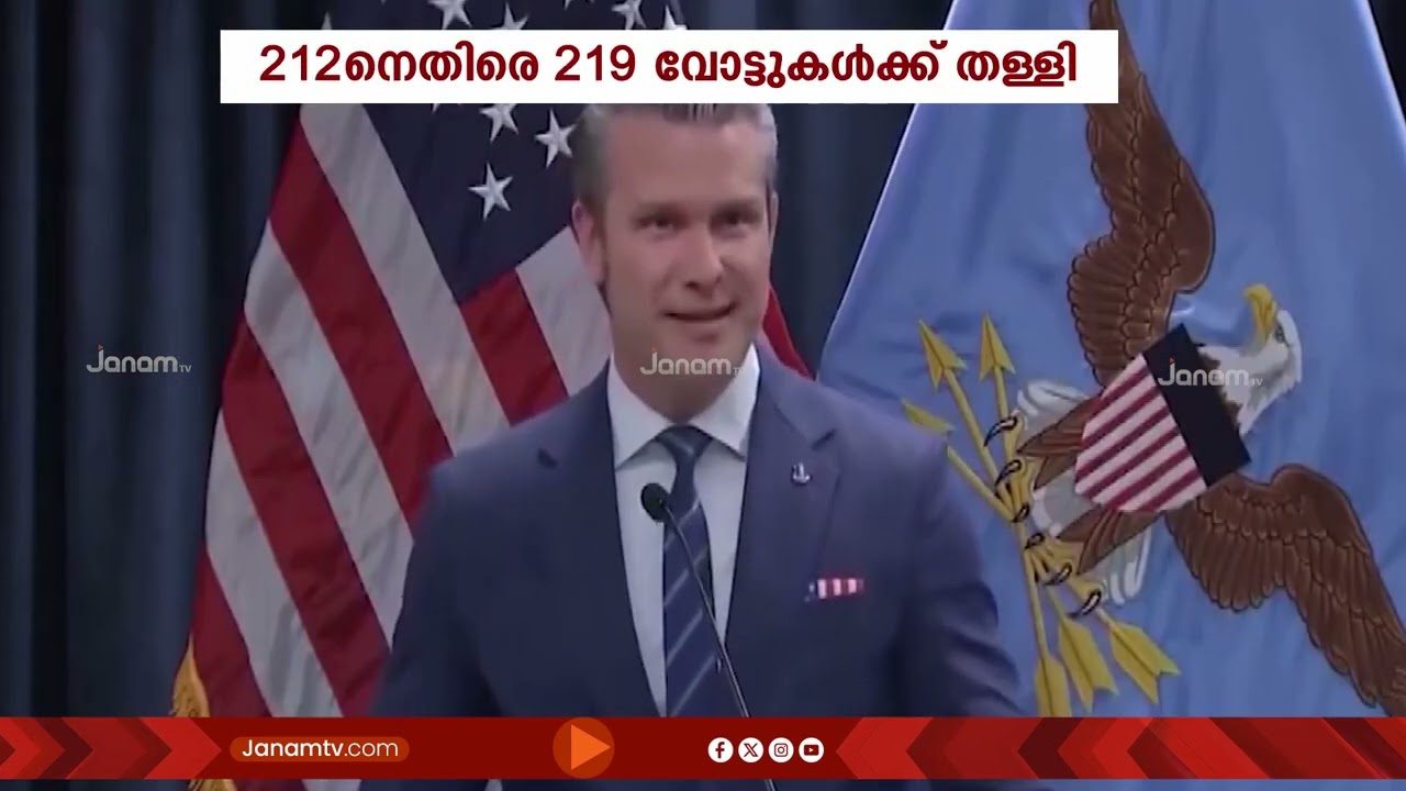 ഇറാനെതിരായ ആക്രമണം നിർത്തിവയ്ക്കണമെന്ന് പ്രമേയം തള്ളി US ജനപ്രതിനിധി സഭയും