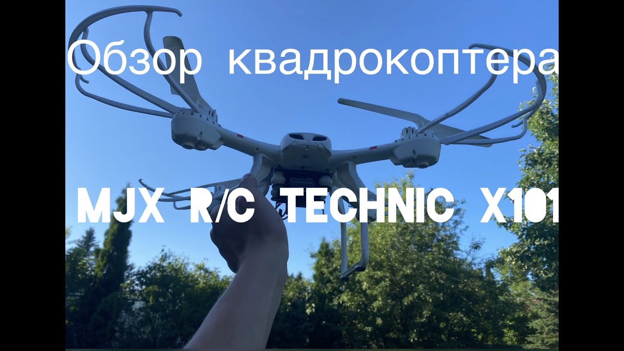 Обзор Квадрокоптера MJX R/C Technic X101
