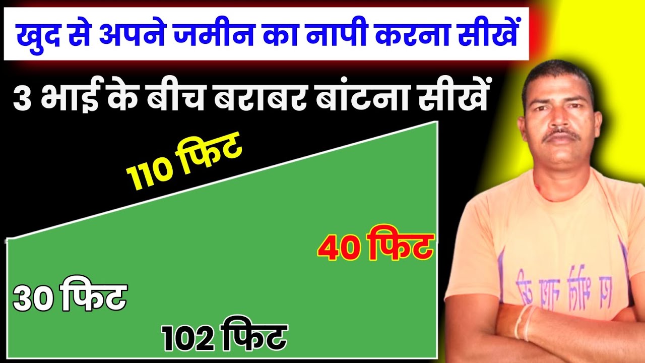 विषमबाहु चतुर्भुज का बटवारा करना सीखें