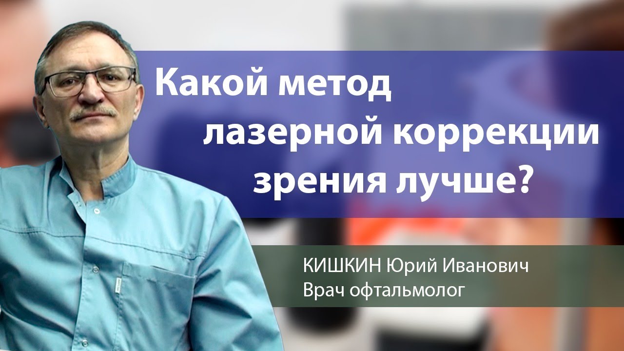 Лазерная коррекция зрения: SMILE, LASIK, ФРК - что лучше?