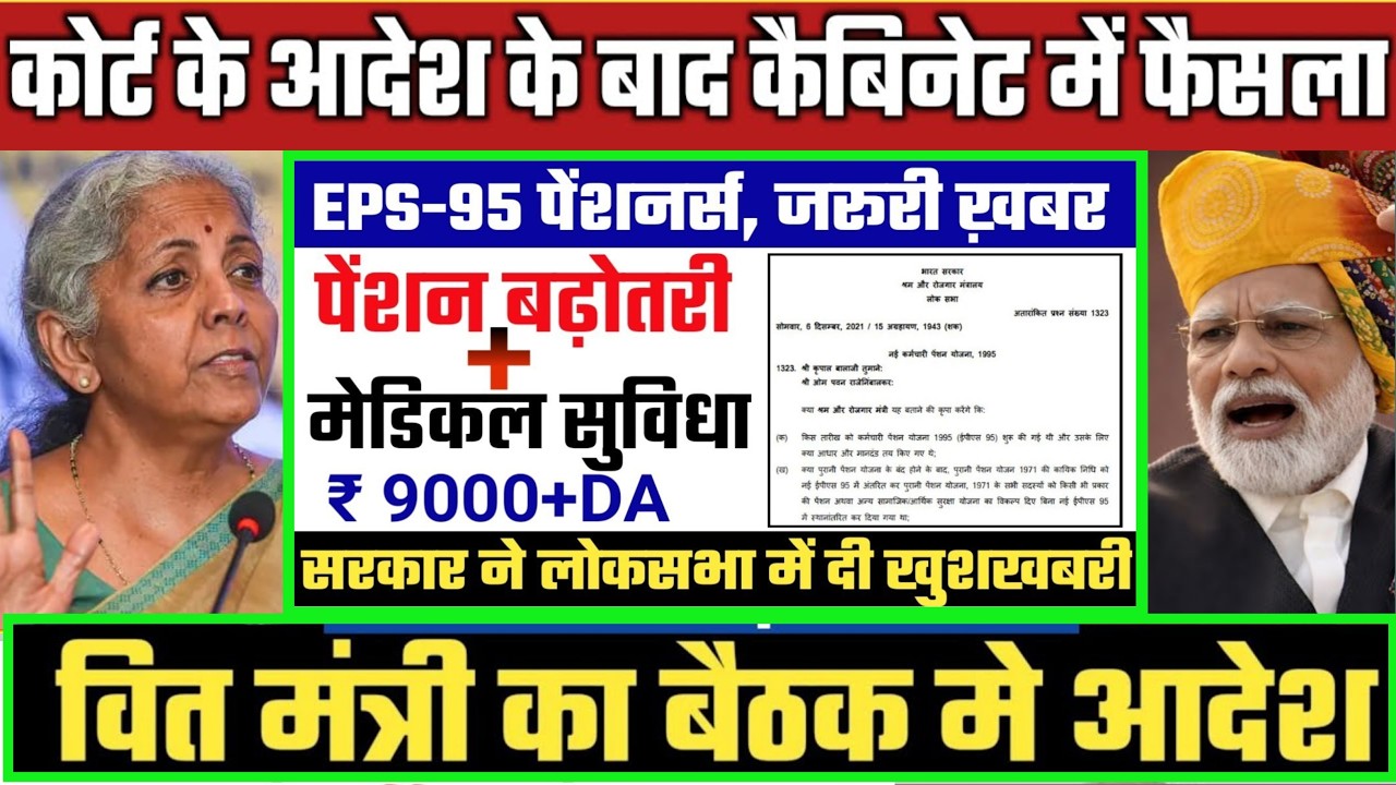 16/07/2026 Three Latest Updates | EPS Pension Update Today | EPS 95 Latest News EPS 95