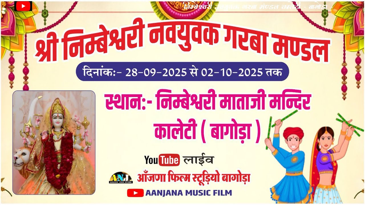🔴LIVE KALETI GARBA - श्री निम्बेश्वरी माताजी मंदिर कालेटी लाईव ऑजणा  फिल्म स्टुडियो बागोडा
