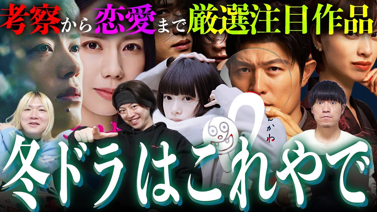 【あけおめ】2026年のドラマも熱すぎる…絶対に見るべき注目作品を大紹介!!!【ことよろ】