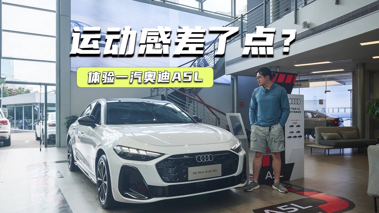 运动感差了点？体验一汽奥迪A5L：智能化、机械素质是看点