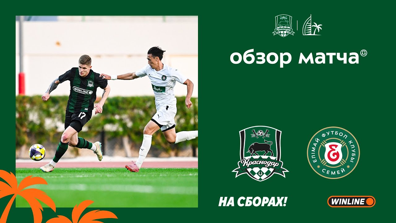Видеообзор контрольного матча «Краснодар» — «Елимай» (Казахстан)