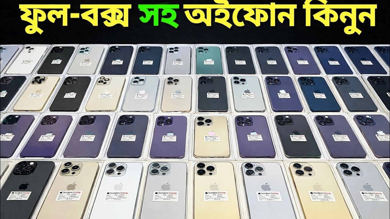 Used iPhone Price in Bangladesh🔥 Used iPhone Price in BD 2025🔥 Second Hand Phone✔Used Mobile Price