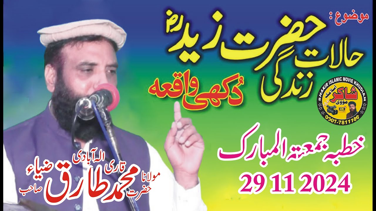 Molana Qari Muhammad Tariq Zia Elahabadi Topic  Halat e Zindagi Hazrat e Zaid RA  29 11 2024 Sodi Wa