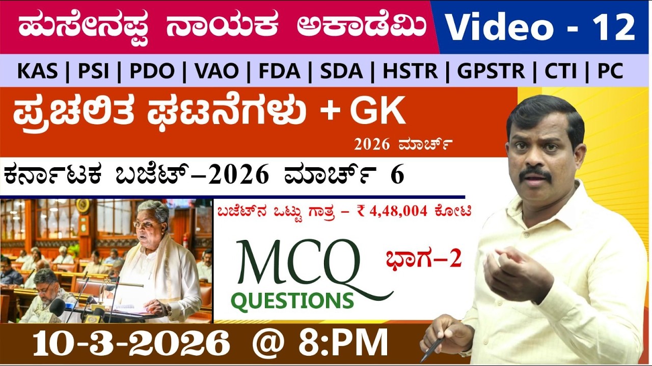 🔴LIVE : Karnataka  Budget - 2026-27 - Part-2  |Helpline Number -7795615985 | Hussainappa Nayaka sir
