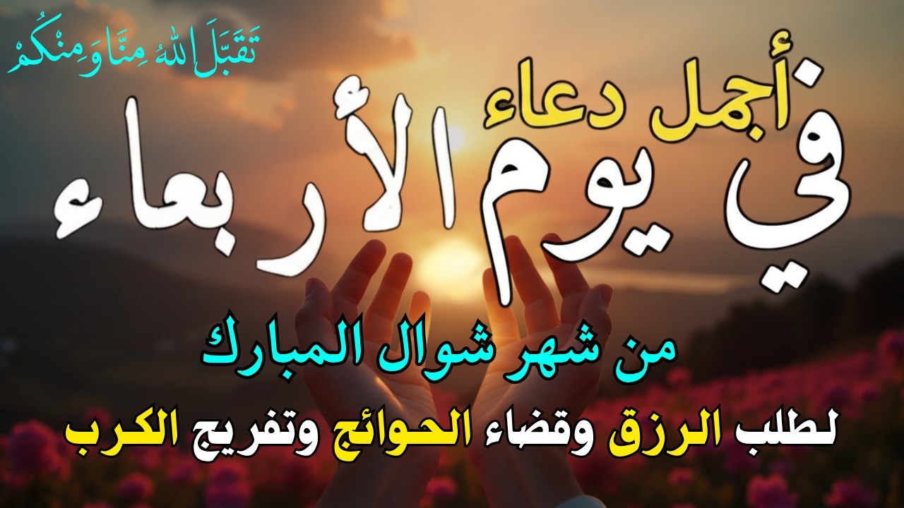 دعاء فى يوم الثلاثاء المستجاب دعاء في يوم 14 من شهر رمضان للرزق والشفاء العاجل وقضاء الحوائج 🤲(4k)