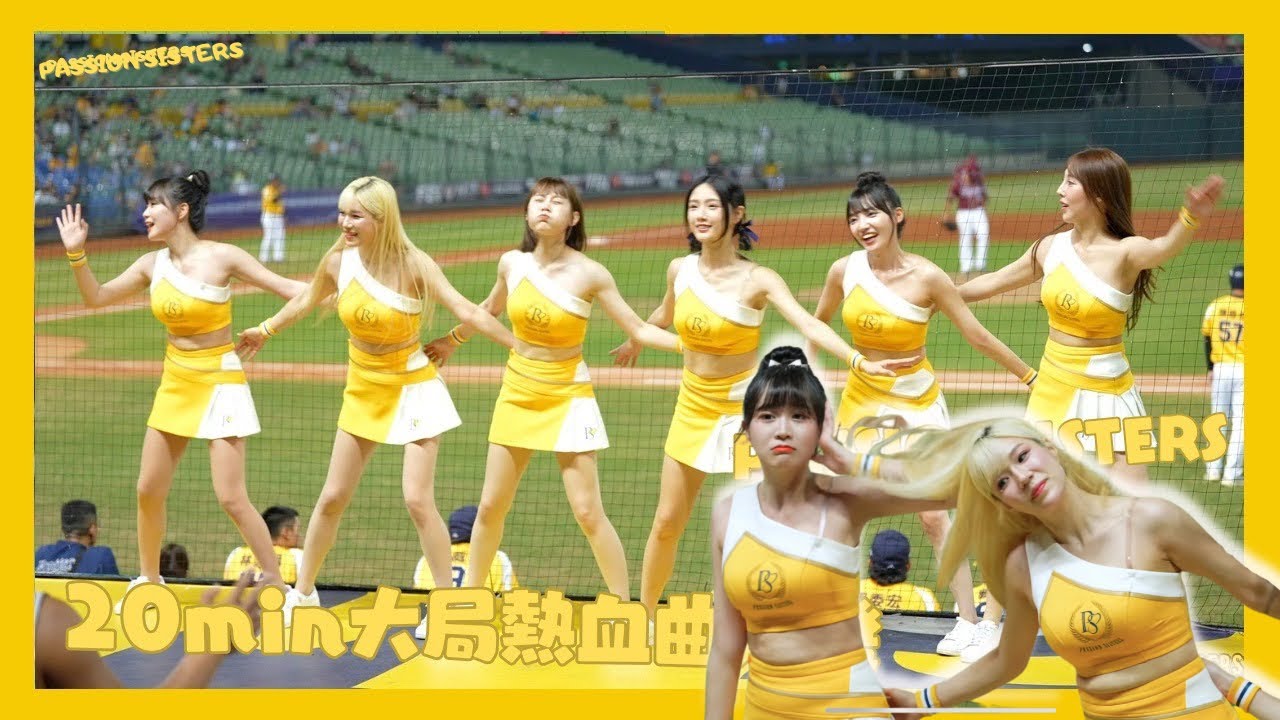 中信兄弟大局20Min嗆司曲 最旁邊的荷律超忙奔跑中 5:49 丹妃頭髮狂甩靈魂抽離 少鹽 君白 畇二 晴兒 黃潮降臨 黃潮再起 charge ! 변하율 이단비 치어리더 공연 fancam