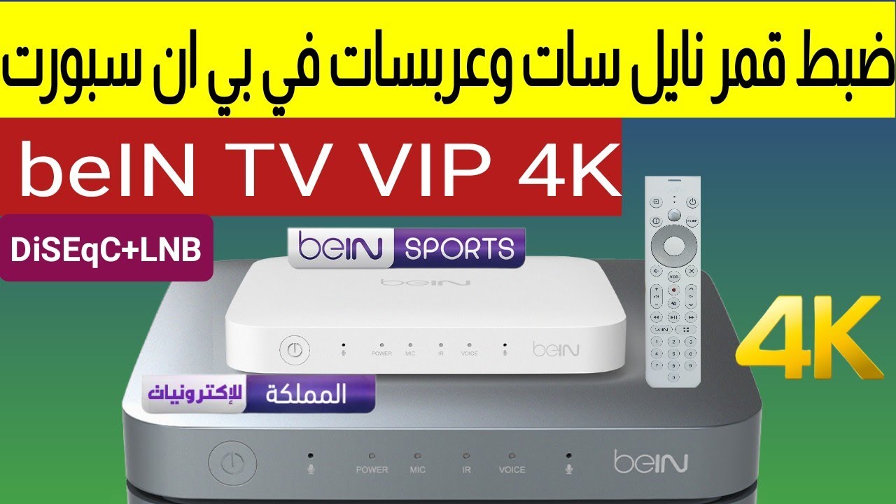 Как запрограммировать ресивер beIN SPORTS TV VIP 4K