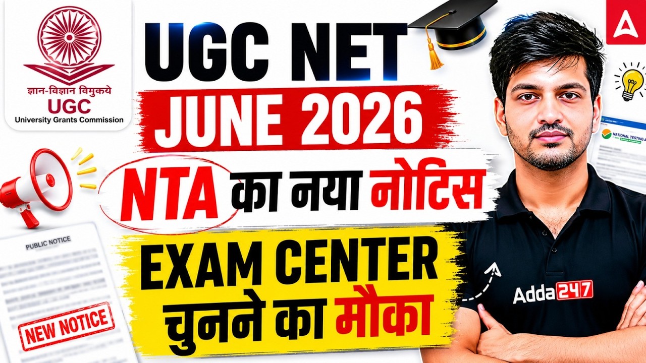 UGC NET New Notice 🔥 | UGC NET Exam Centre Rules | UGC NET City Intimation 2026 | UGC NET 2026