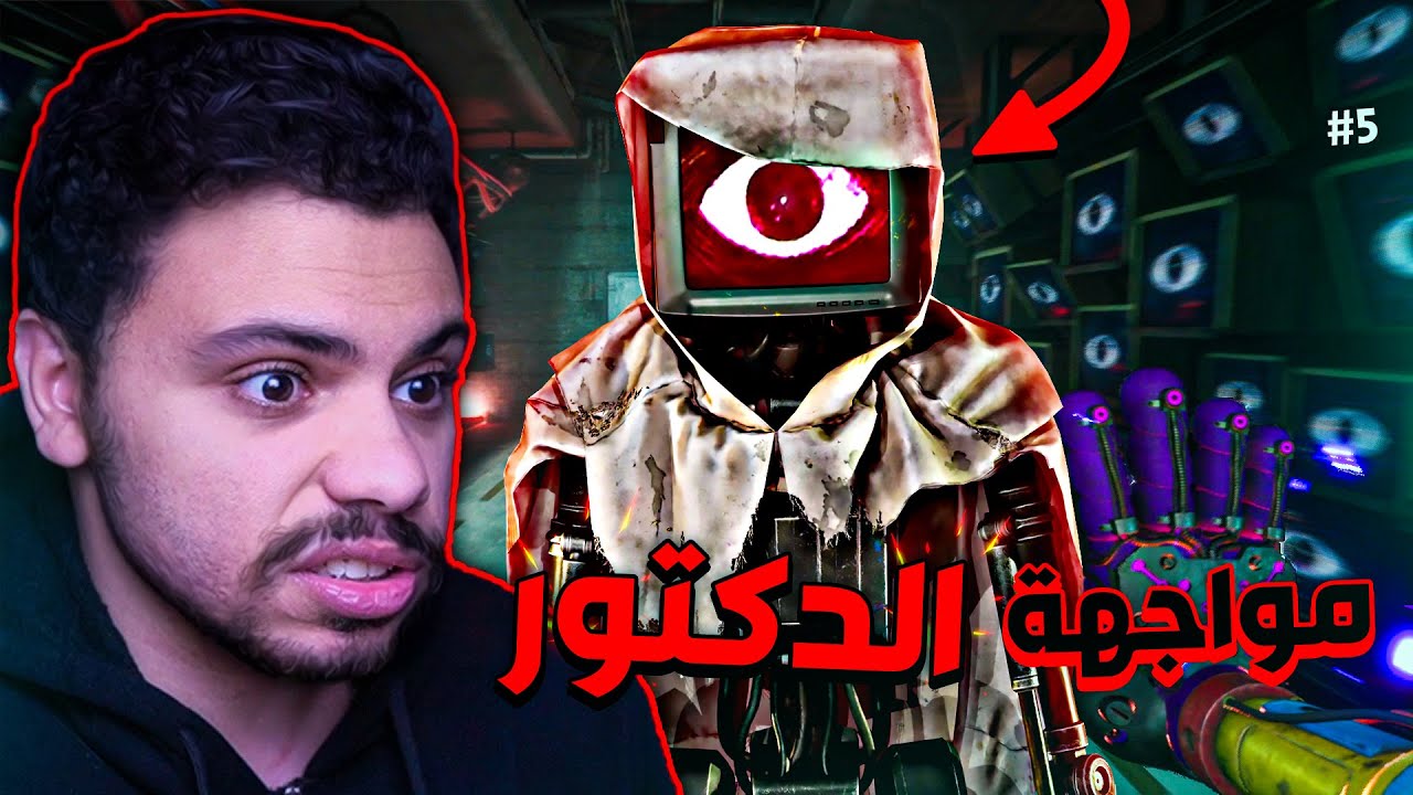 بوبي بلاي تايم 4️⃣ #5 - دكتور في مواجهة دكتور !! 😨🔥