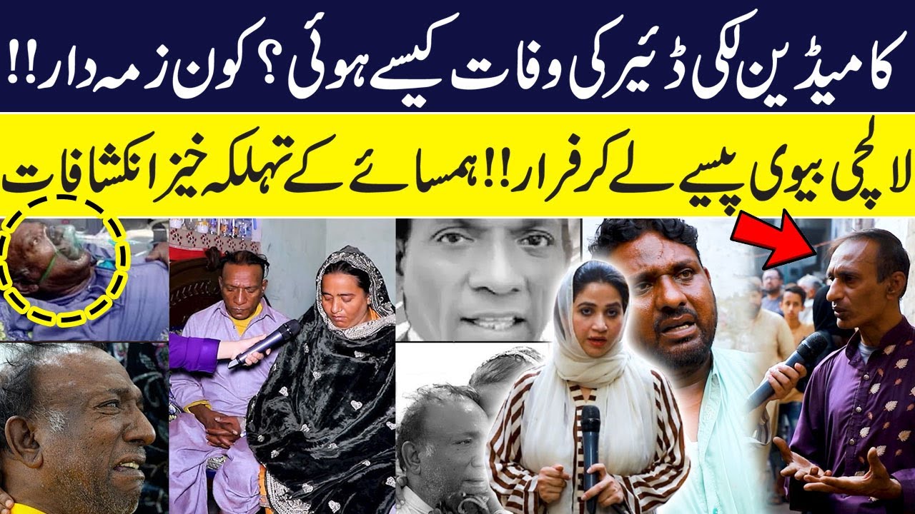 Lucky Dear Passed Away | Kaun zimmedar! | Humsaye ke Tehlka Khez Inkeshaf