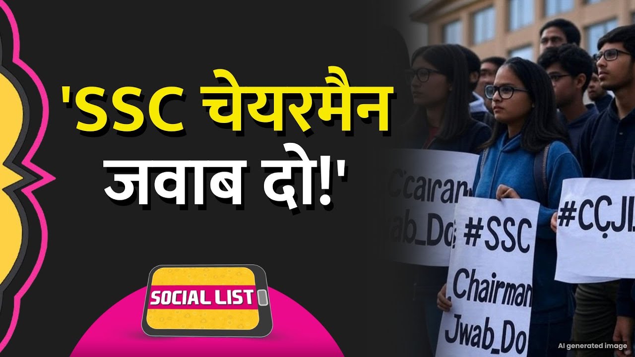 SSC Chairman Jawab Do और CJI Help Us हुआ X पर Trend, Answer Key, Remote Access पर बवाल | Social List