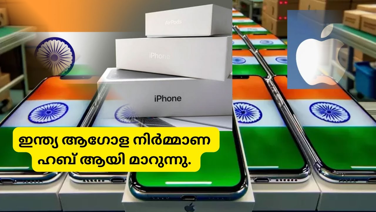 മൊബൈൽ ഫോൺ നിർമാണമേഖല ഇന്ത്യ കൈയടക്കുന്നു.  ചൈനയിൽ നിന്നുള്ള ഇറക്കുമതി കുറയുന്നു.