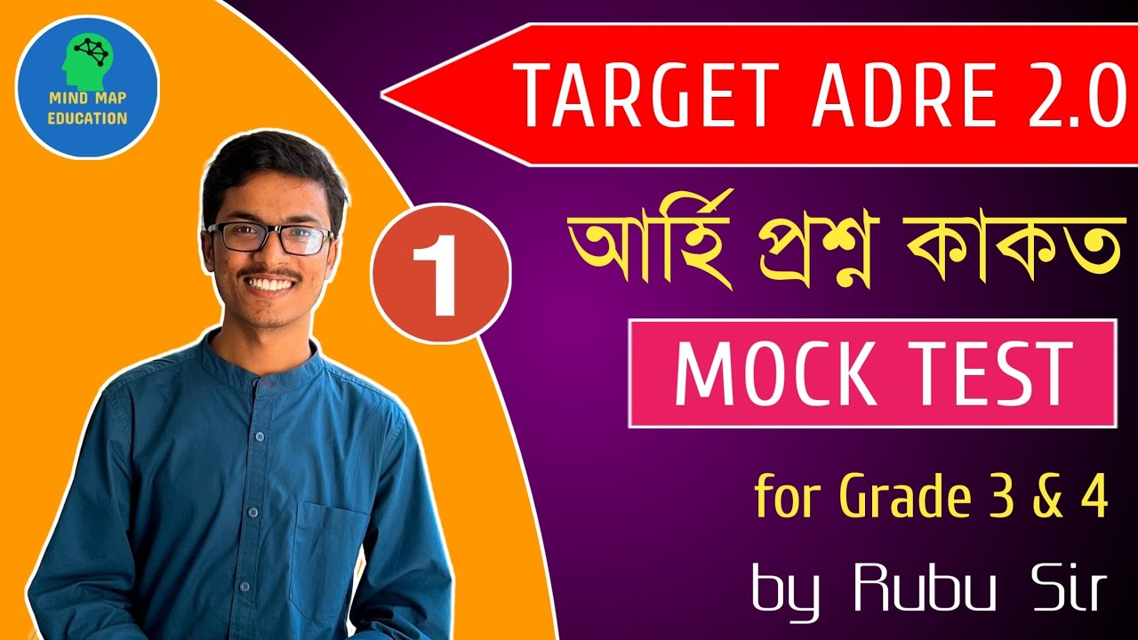 Target ADRE 2.0 || Mock Test 1 || আৰ্হি প্ৰশ্নোত্তৰ || Assam Direct Recruitment 2024 || by Rubu Sir