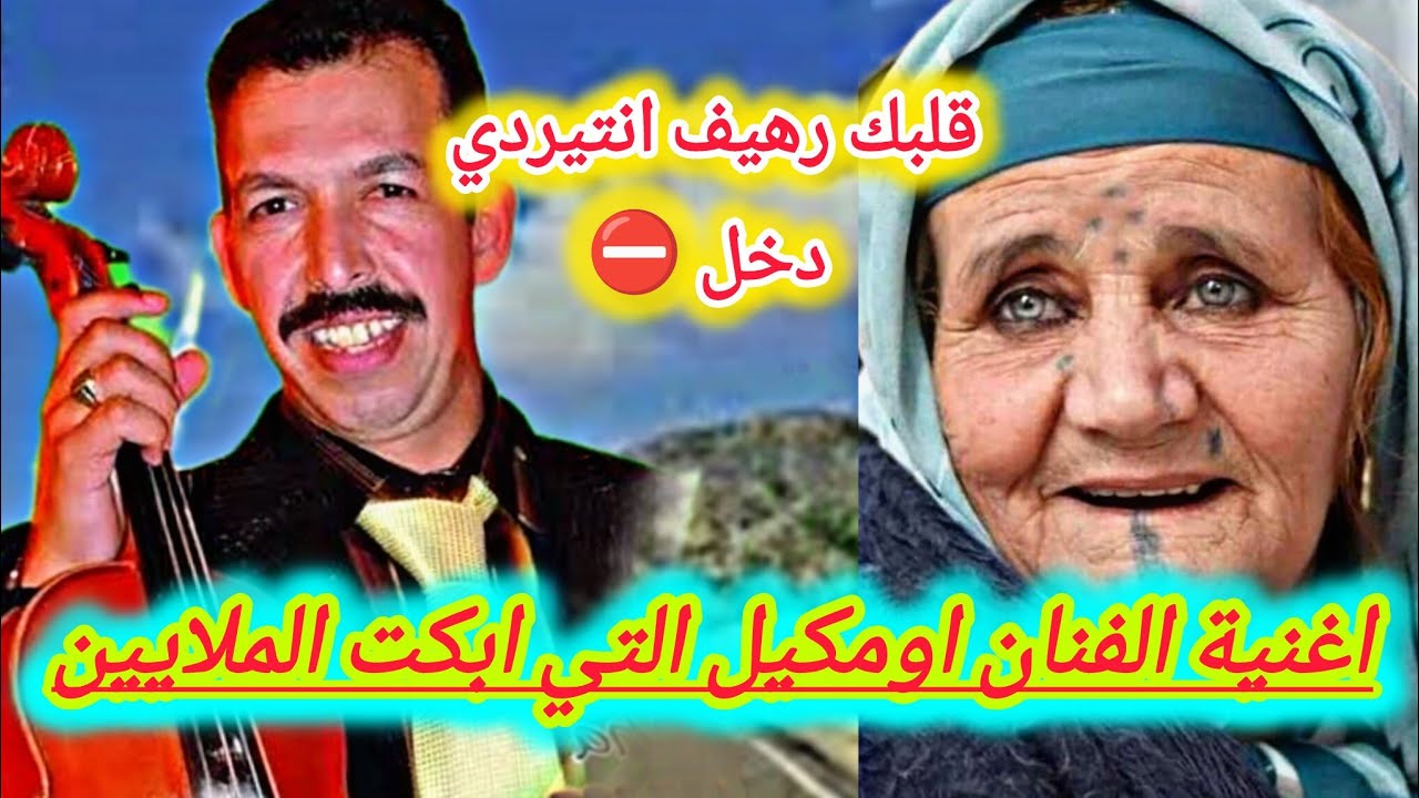 الى كانت دمعتك قريبة بلا مادخل⛔️خصوصا المغتربين ستبكي بدون شعور مع اجمل اغاني الفنان اومكيل #travel 