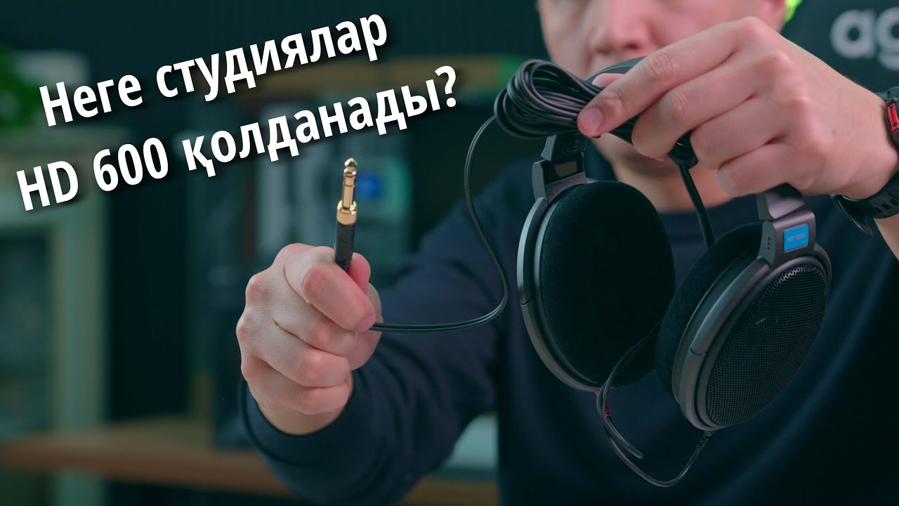 Sennheiser HD 600 — нағыз классика😲