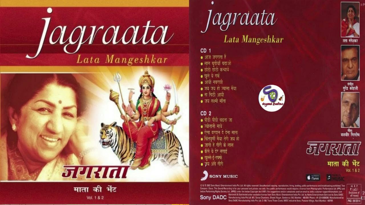 NAVRATRI SPECIAL JAGRAATA WITH LATA MANGESHKAR !!नवरात्री स्पेशल जगरात्रा 