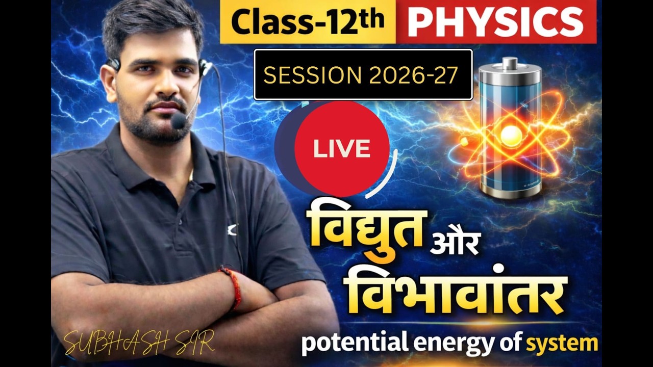 Class 12th| physics |  electric potential energy | next