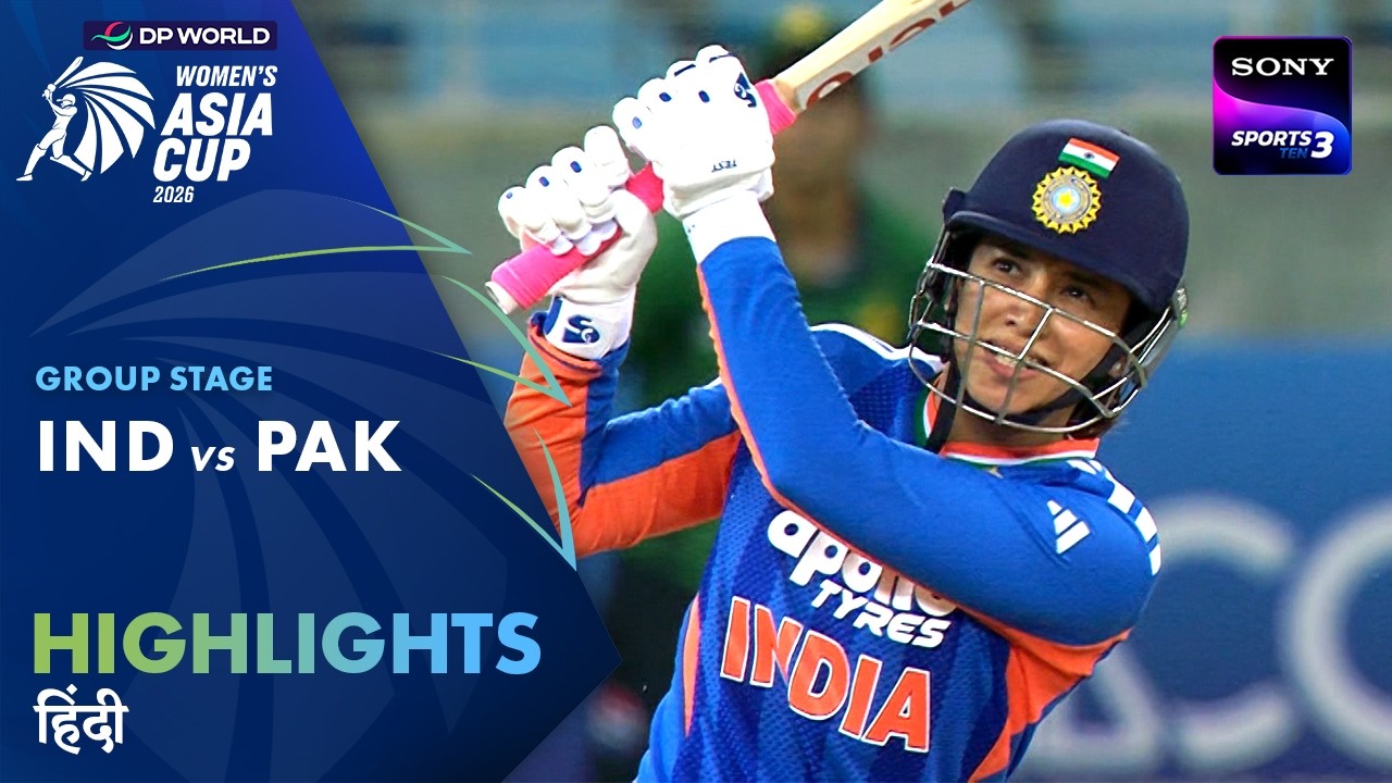 India W vs Pakistan W | Hindi | Highlights | DP World Women&rsquo;s Asia Cup 2026