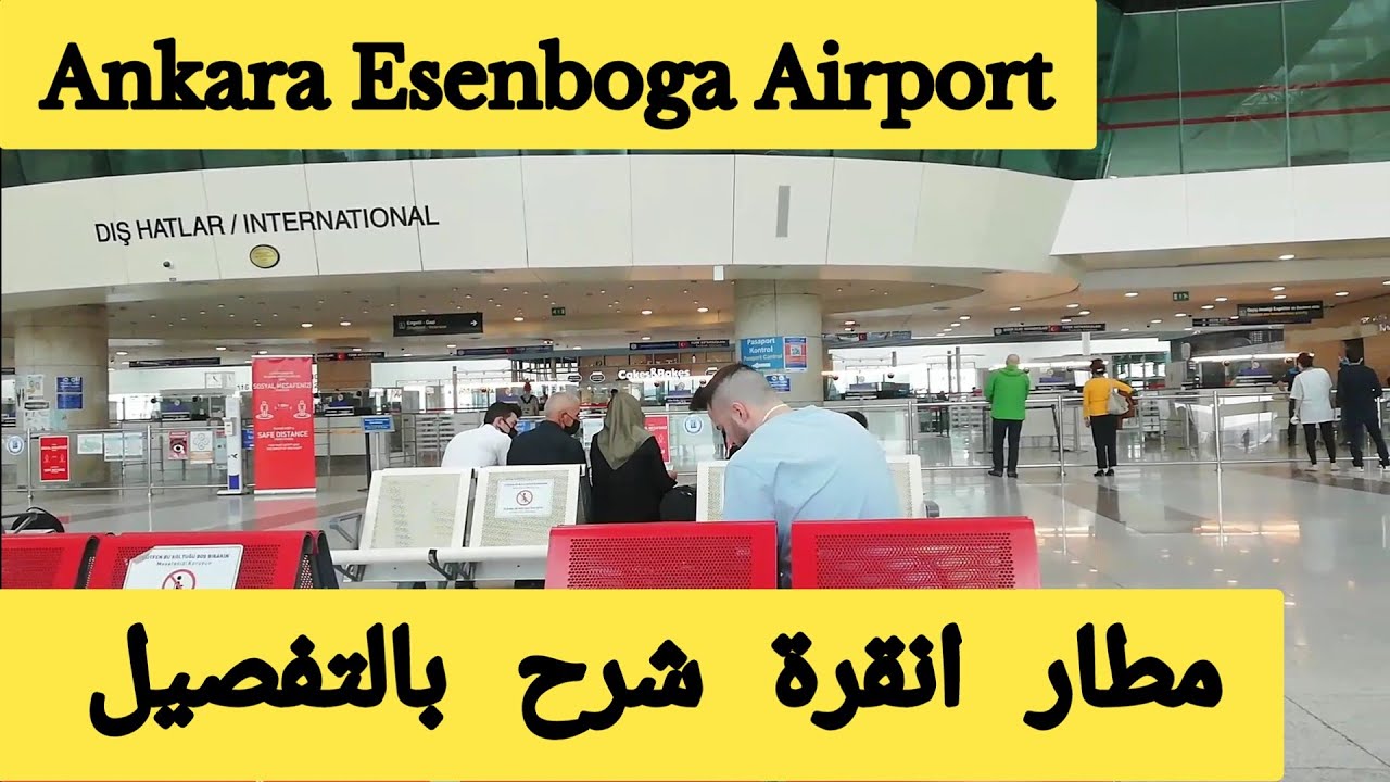 مطار انقرة شرح بالتفصيل وكيفية الذهاب الى محطة الاوتو كار الباصات اشتي AŞTİ Ankara Esenboga Airport