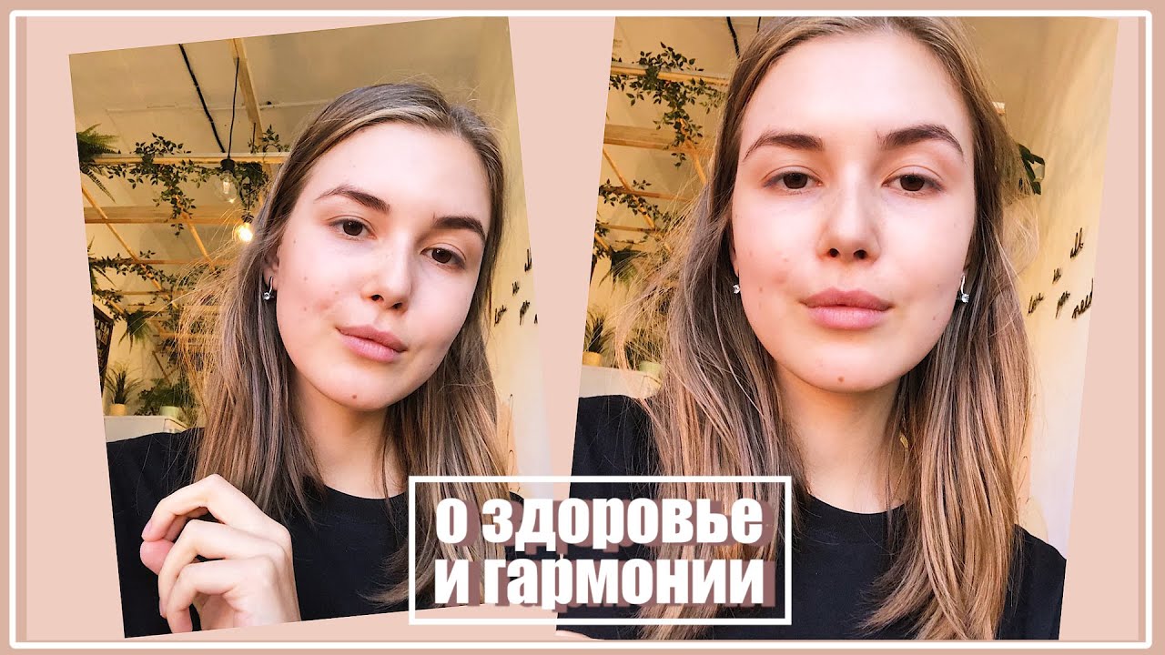 КАК НАЧАТЬ ВЕСТИ ЗДОРОВЫЙ ОБРАЗ ЖИЗНИ? О Здоровье и Гармонии || Alyona Burdina