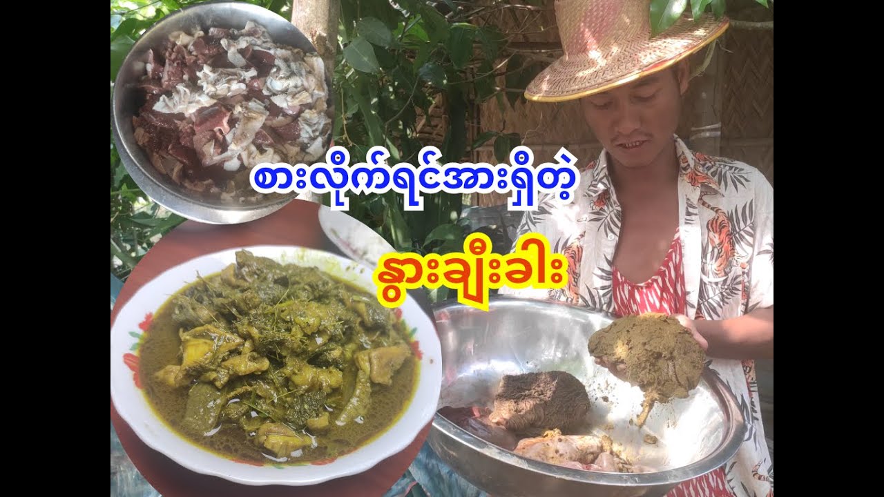 ဆေးဖက်လဲဝင် စားလို့လဲကောင်းတဲ့ နွားချီးခါးဟင်း