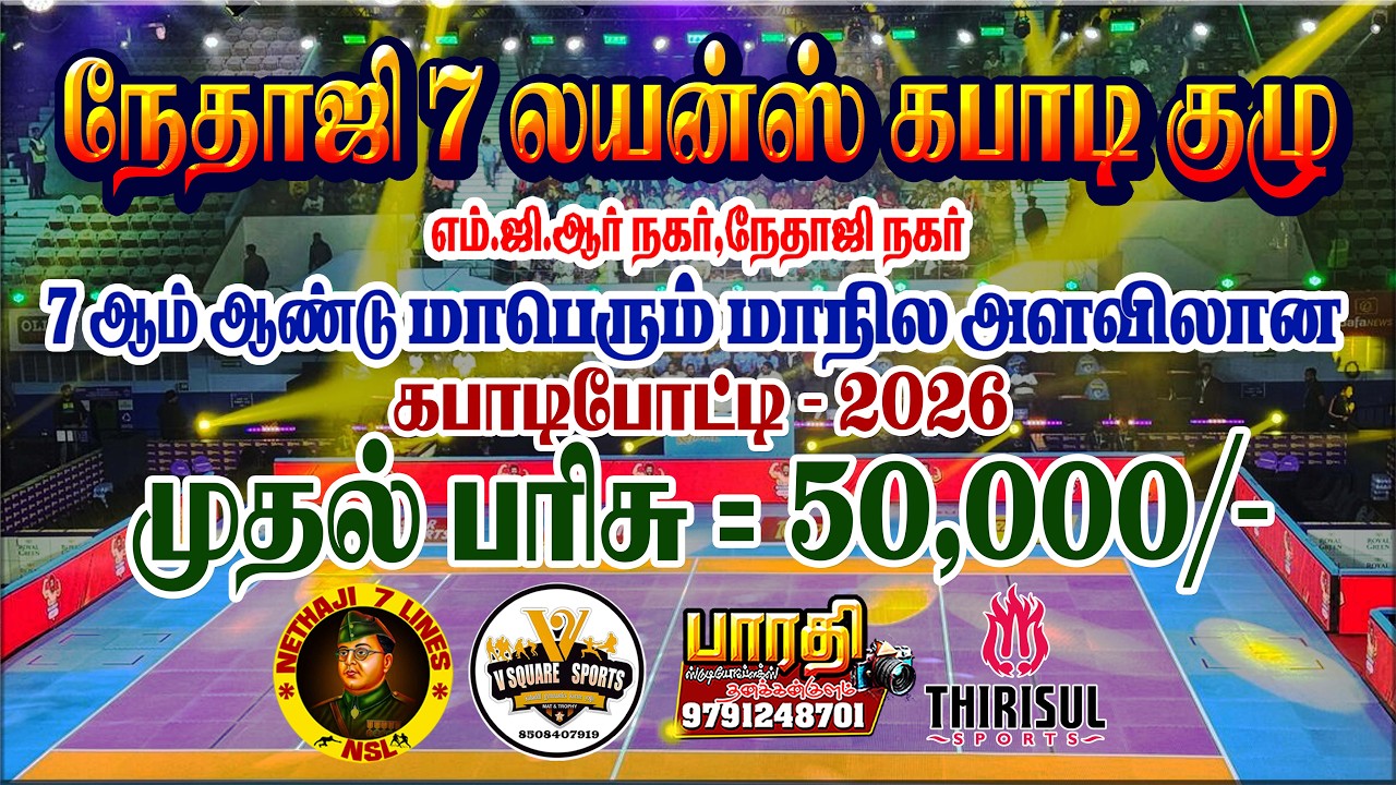 LEAGUE || SI REEGAN NTM (vs) KALUNGUPATTI || NETHAJI NAGAR | STATE LEVEL KABADDI MATCH