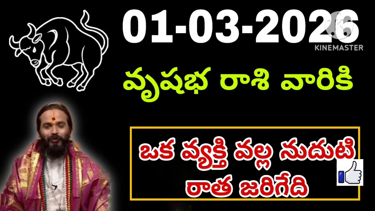 వృషభ రాశి దినఫలాలు మార్చి 01 st 2026 | Vrushabha Rasi Today | Money, Career, Health | Finance
