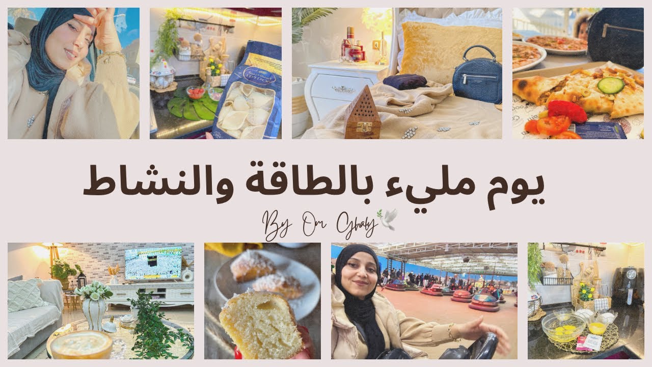 روتين نهاية الأسبوع☘️يوم مليء بالطاقة والنشاط🥰