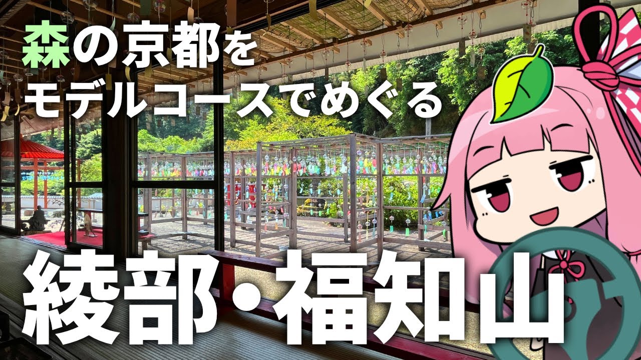 森の京都「綾部・福知山」へ！モデルコースで観光スポットめぐり