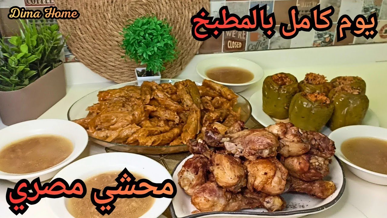 سفرتنا اليوم سفرة مصرية عالأصول،،،عملت محشي كرنب ومحشي الفلفل ولا أطيب 