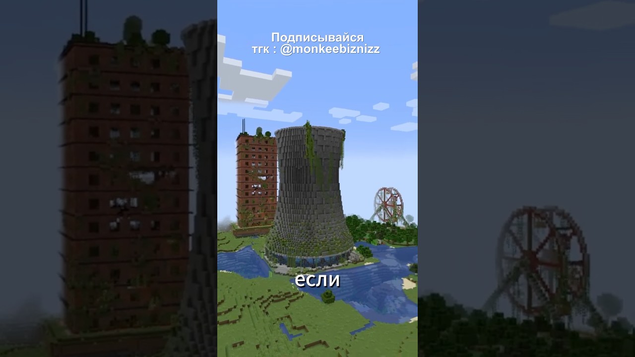 ЧТО ЕСЛИ В МАЙКНАРФТ БЫЛИ БЫ ЗАБРОШЕННЫЕ МЕГАПОЛИСЫ | Big Lost City