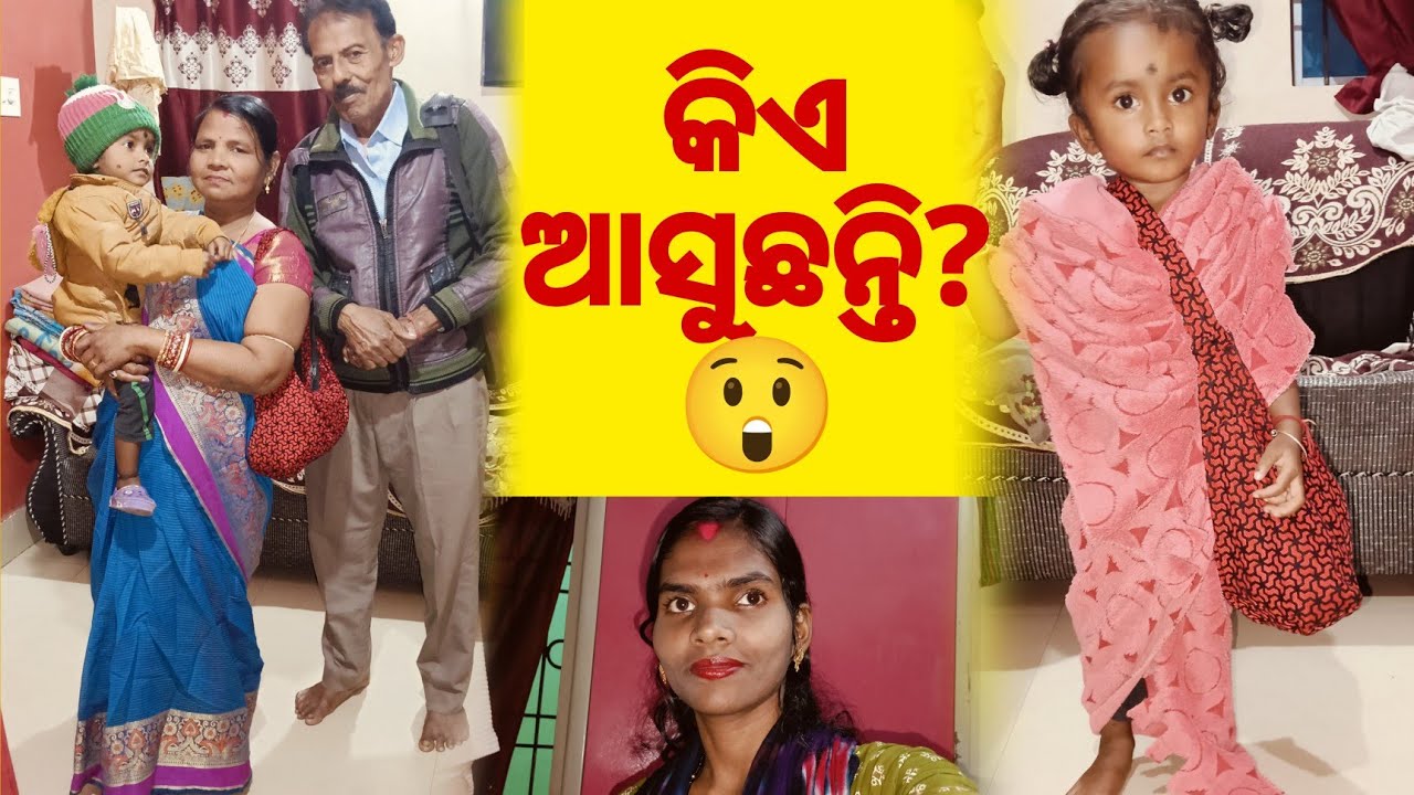 ବାବା ବୋଉ ଗଲେ ଦେଢ଼ଶାଶୁକୁ ଆଣିବା ପାଇଁ |  #OdiaVlog #FamilyVlog #Dedhasasu #OdiaWedding #MarriageVlog