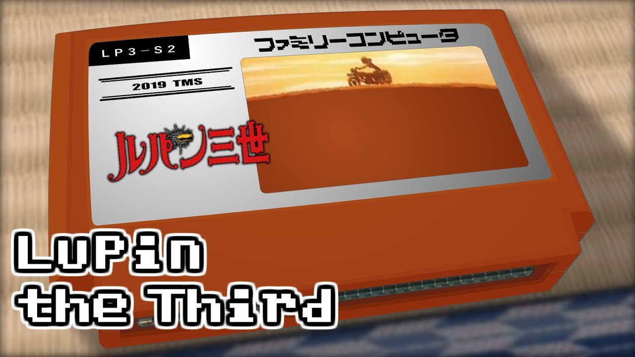 ルパン三世その2/ルパン三世 8bit
