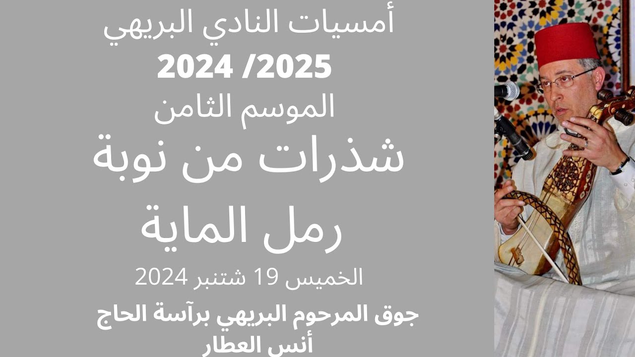 بسيط رمل الماية  نادي البريهي