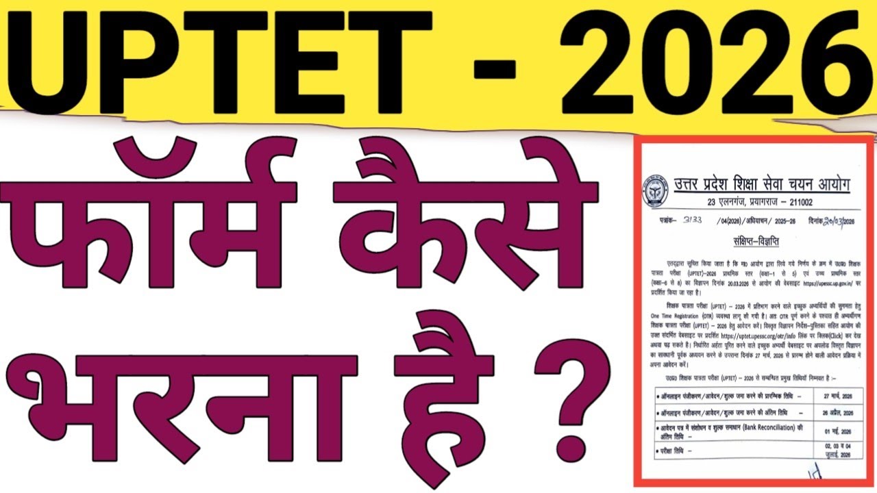 HOW TO FILL UPTET 2026 FORM|HOW TO APPLY FOR UPTET 2026|HOW TO COMPLETE OTR FOR UPTET 2026|CAREERBIT