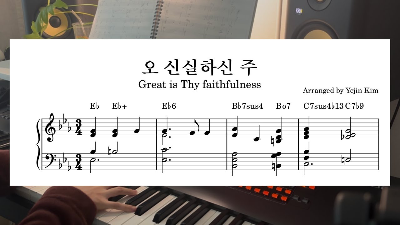 오 신실하신 주 (Great is Thy faithfulness) | 재즈 피아노 | 찬송가 편곡