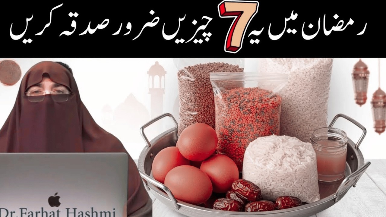 Ramzan Me Sadaqa Karnay ki Motivational Examples | By Dr   Farhat Hashmi